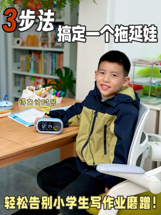 告别拖拉‼️这个计时器才是“习惯培养”真搭子