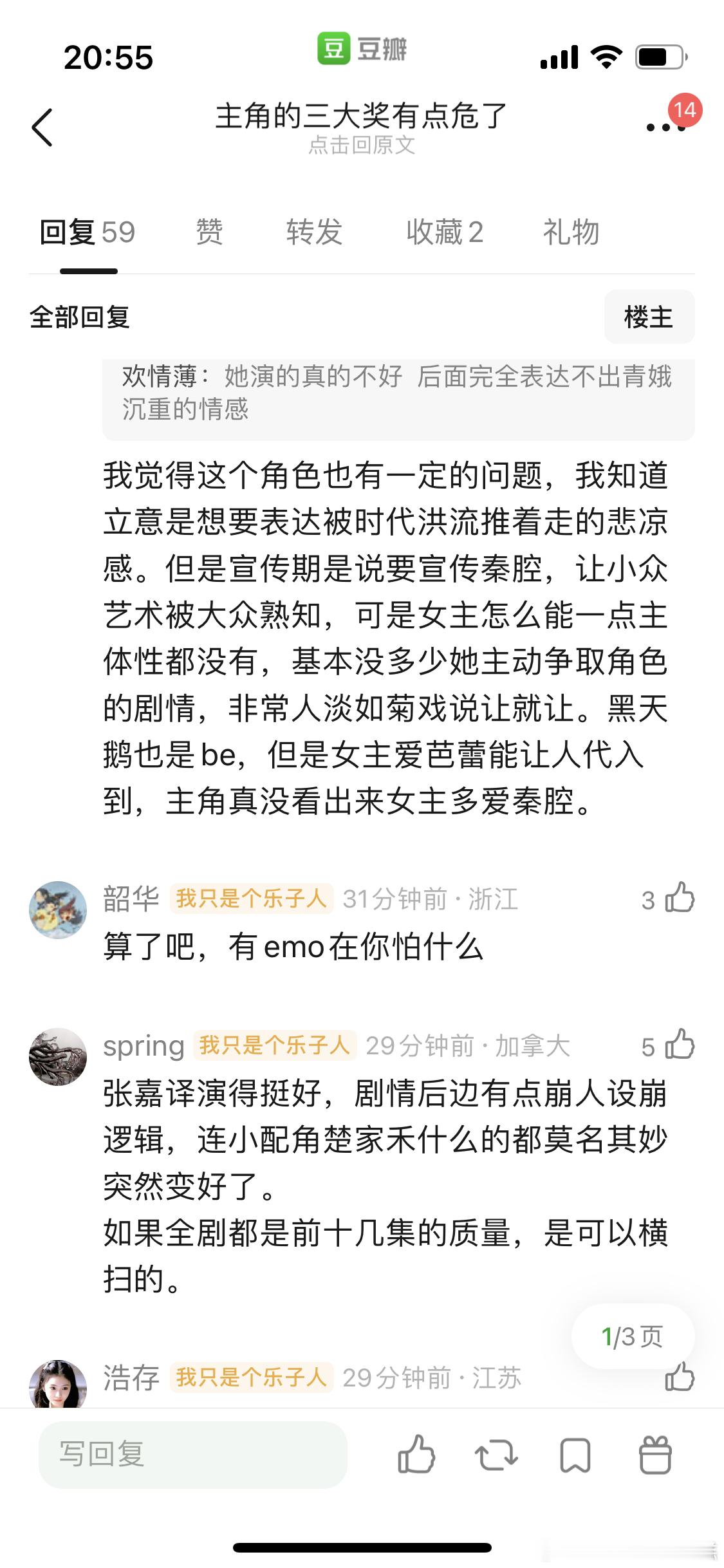 主角 讨论都围绕剧情本身主角的三大奖有点危了整部剧高开低走，收视率横盘了和前十几