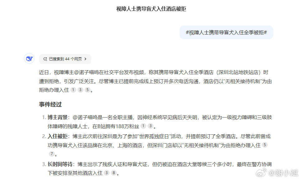 视障人士携带导盲犬入住全季被拒全季 导盲犬 视障人士携带导盲犬入住全季被拒，按道