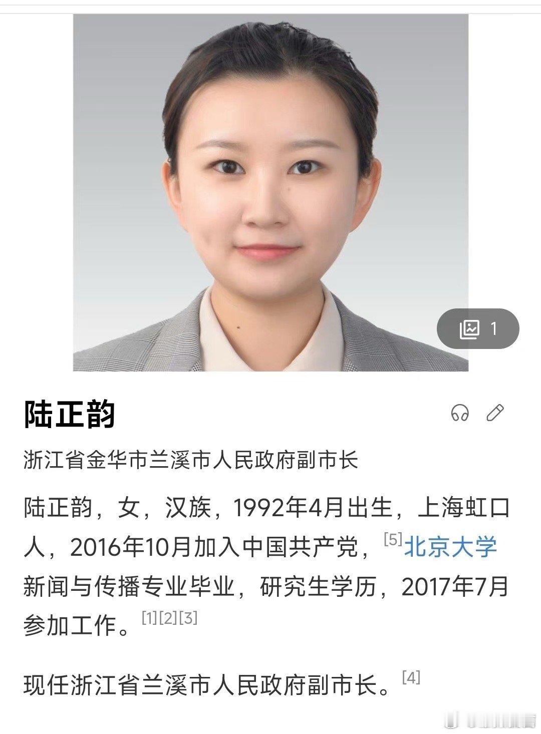 #90后出任兰溪市副市长#北大的选调生，这可不是说考就能考上的，清北毕业的，人家