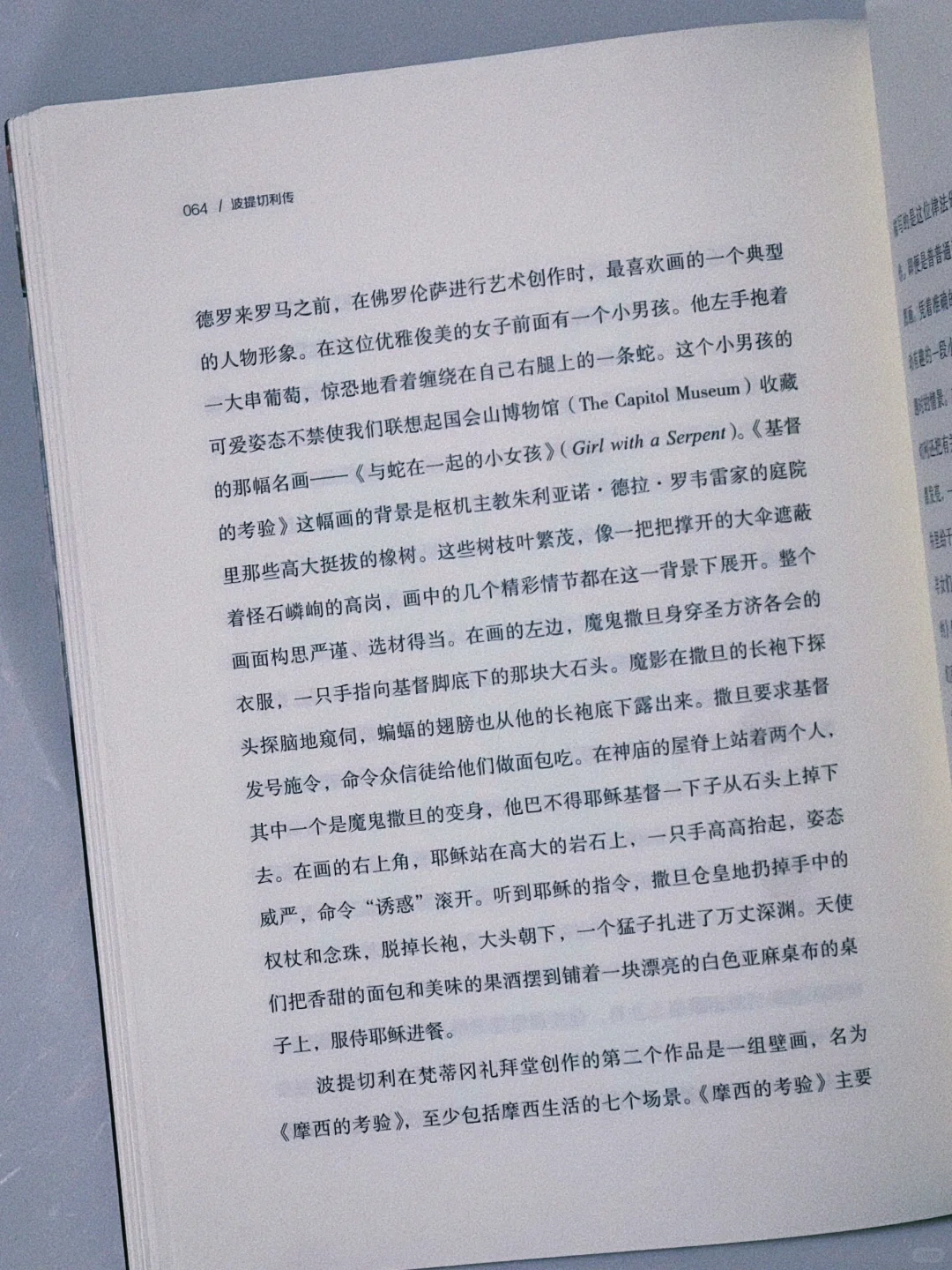 “美第奇家族的灵魂画手，波提切利”