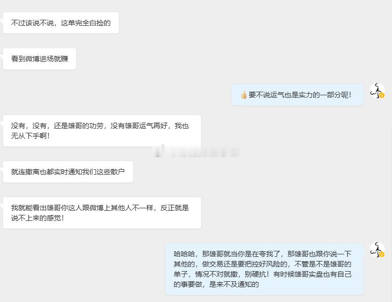 虽说这一空单少拿了6美金利润，但雄哥一点不后悔刚刚的操作。就算重来一次，依旧会做