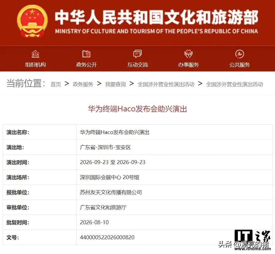 笑死了，华子M90发布的日子和地方藏在国家文旅局公告里，估计大嘴现在还很懵[捂脸