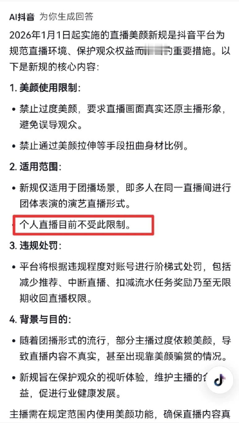 抖音关直播美颜这事儿，是真敢做行业先行者啊！
 
以前好多主播开着美颜，跟本人差