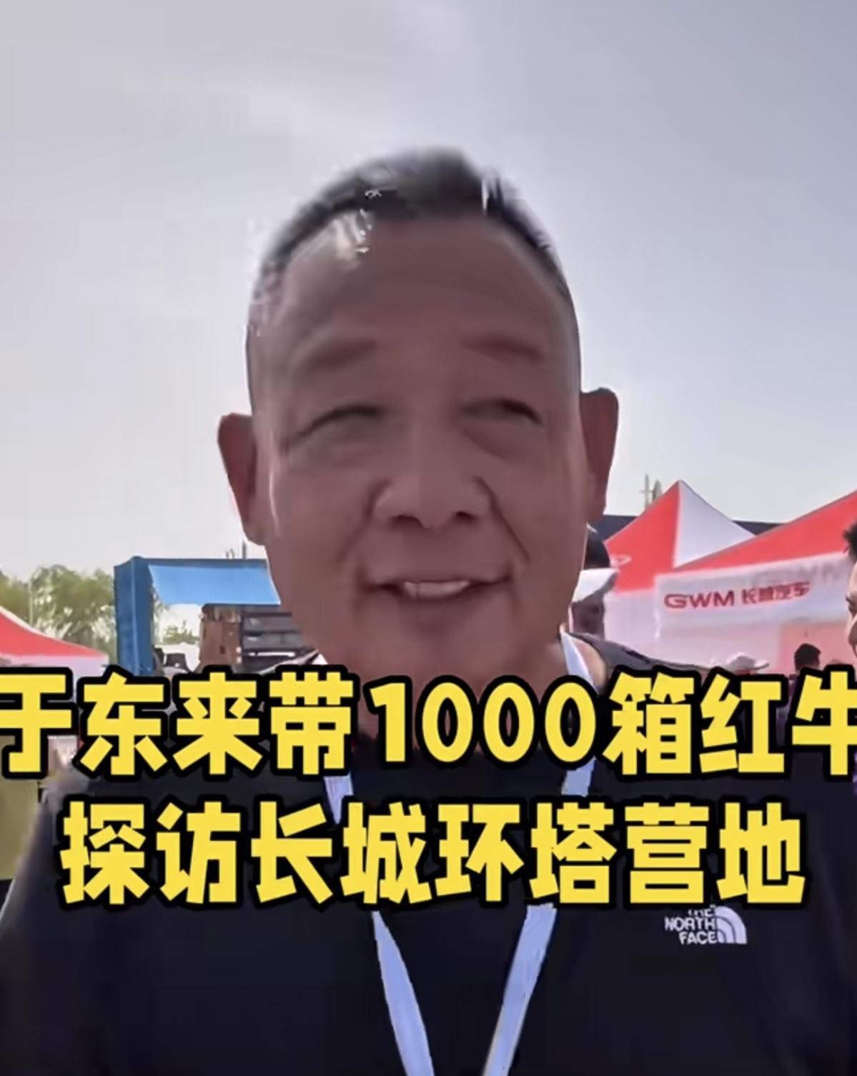 于东来专程前往环塔拉力赛长城汽车赛事营地，随车携带1000箱红牛饮品慰问长城赛事