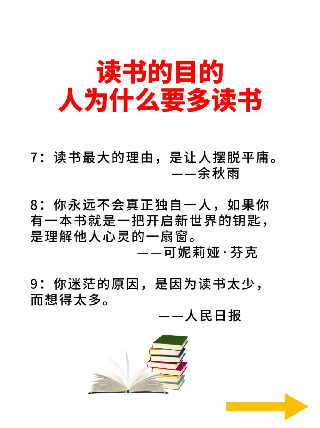 读书的意义，找到行动的理由建议收藏起来