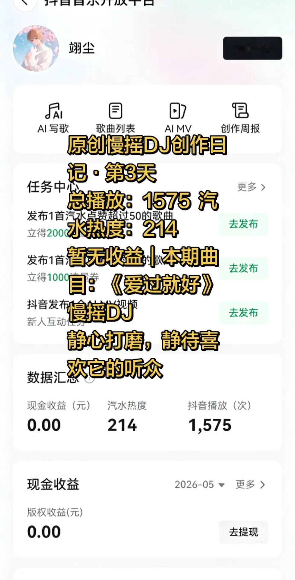 汽水音乐 翊尘 爱过就好慢摇DJ 热爱音乐 深夜emo
