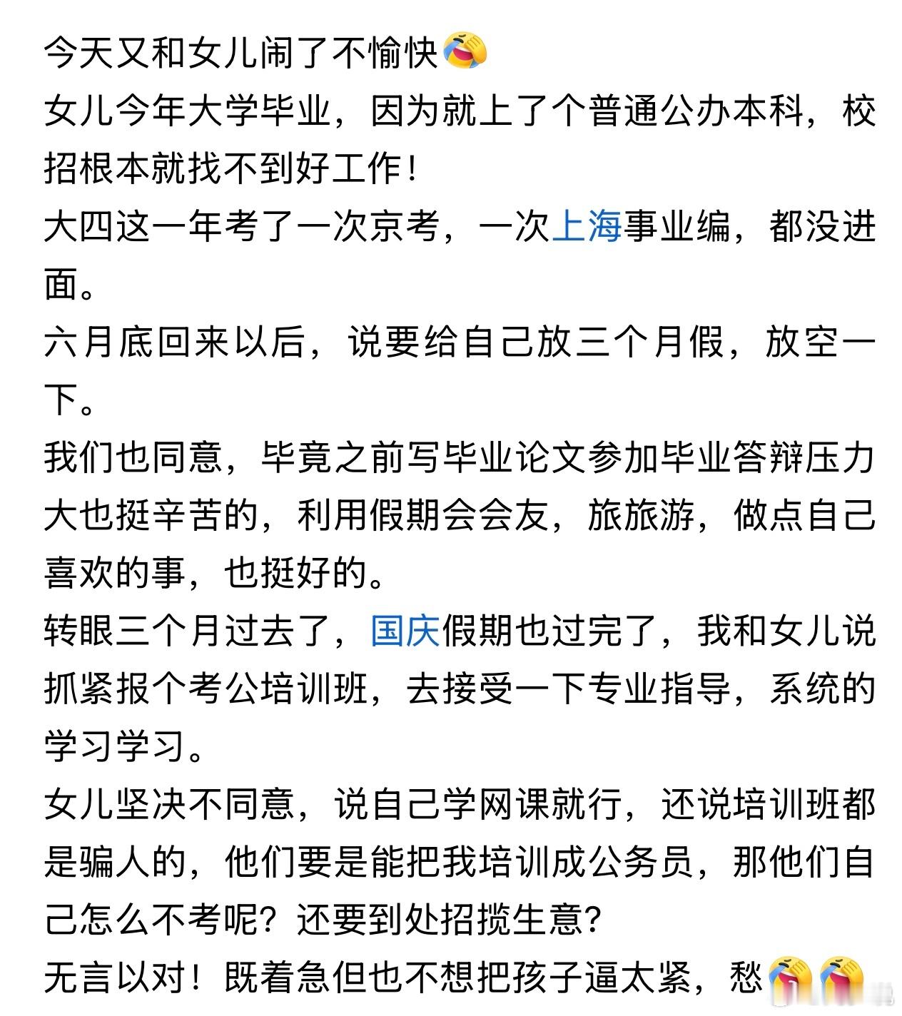 “真是愁死了！”近日，一位妈妈和刚毕业的女儿闹了别扭，引发热议。矛盾的焦点，就是