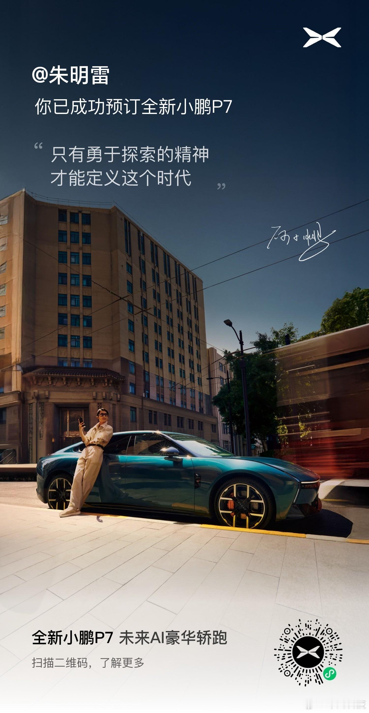 全新小鹏P7开启预售虽然没出价格，但是冲这个颜值与原创设计，先小定一波，月中去动