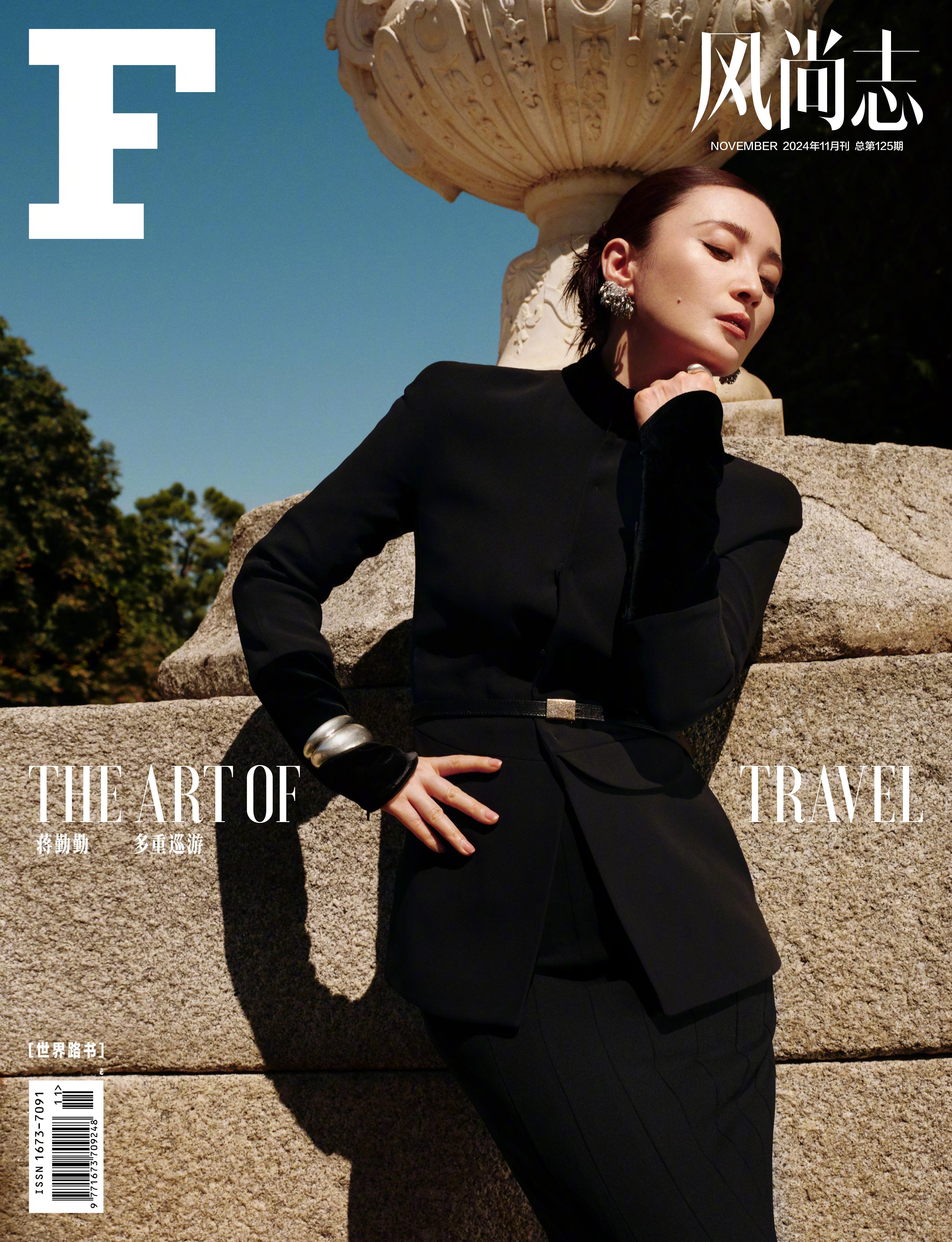 登上《风尚志》2024年11月刊封面 ，大片取景拍摄于西班牙马德里，蒋勤勤身穿黑
