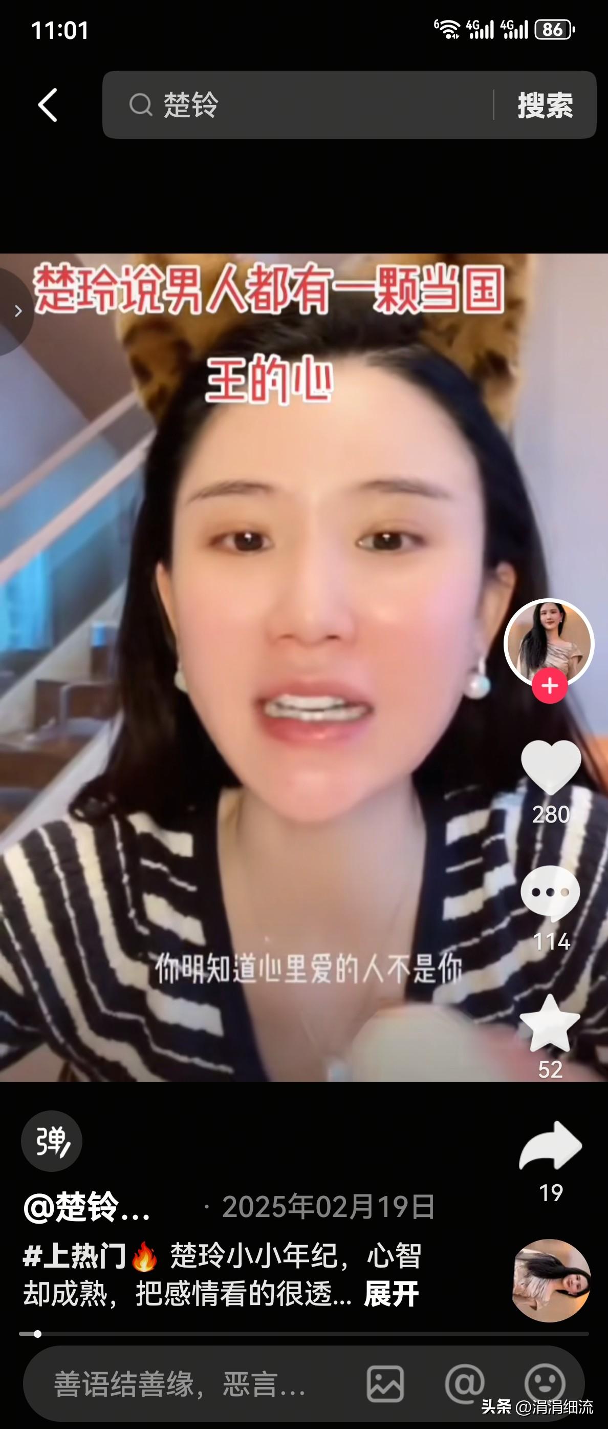 楚玲与赖文峰的爱情经常被网友质疑，今天楚玲直播时，有网友发来弹幕问:“你明知道他