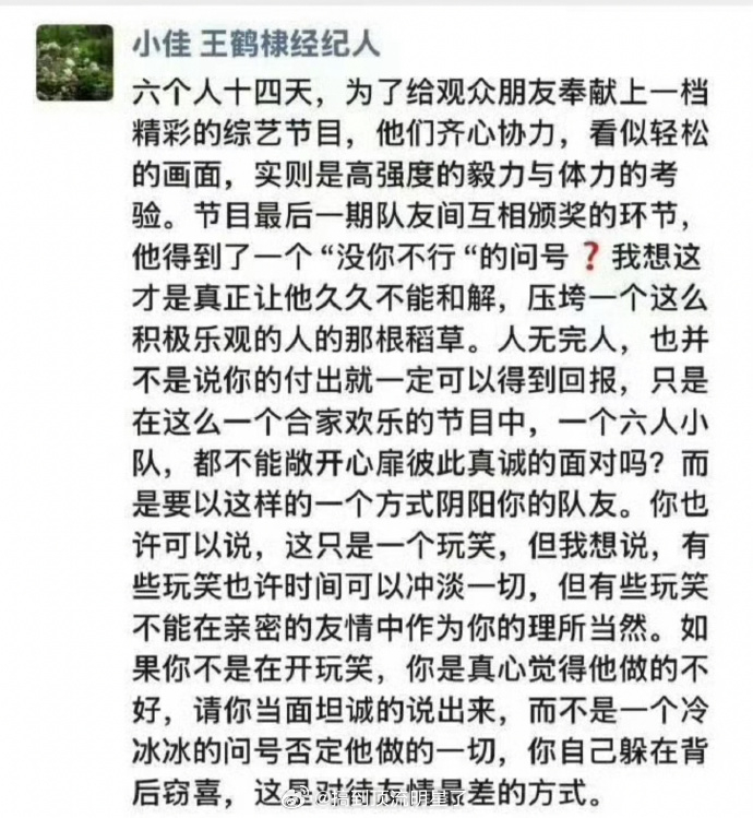 疑似王鹤棣经纪人回应争议不是，拍个综艺而已，咋还卖上惨了？很累吗？又不是没拿钱王