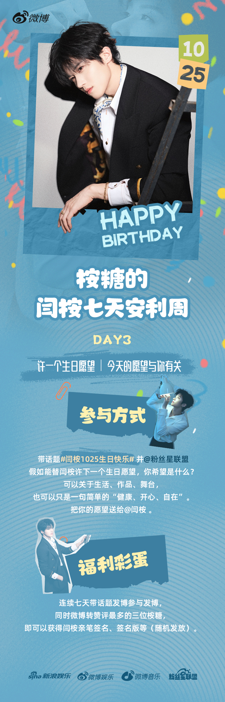 闫桉闫桉1025生日快乐 联合邀请桉糖🍬全面进入的七天生日安利周🍅🎉DAY