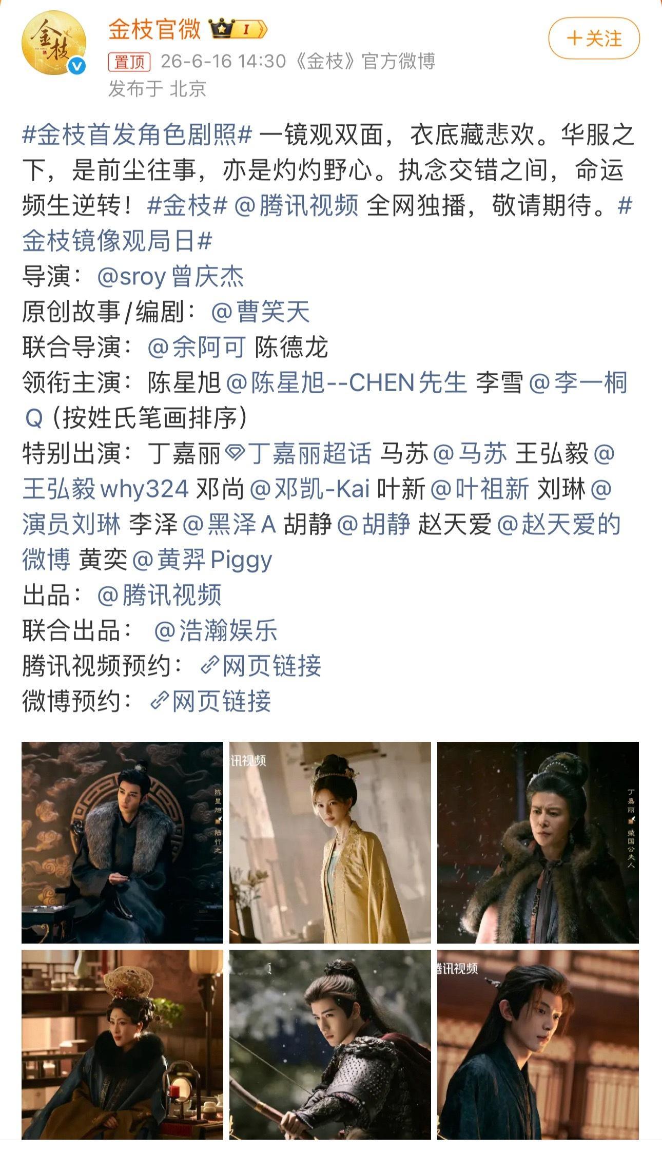 金枝首发角色剧照 按新规来的了 