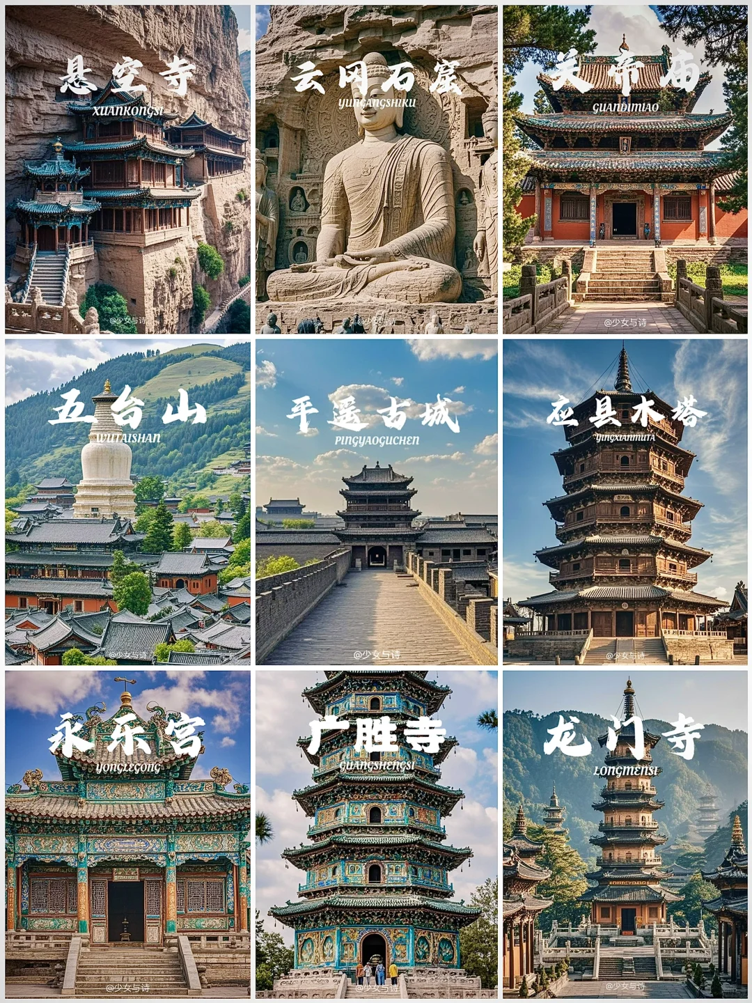 《跟着悟空游山西》取景地·路线打卡❗❗