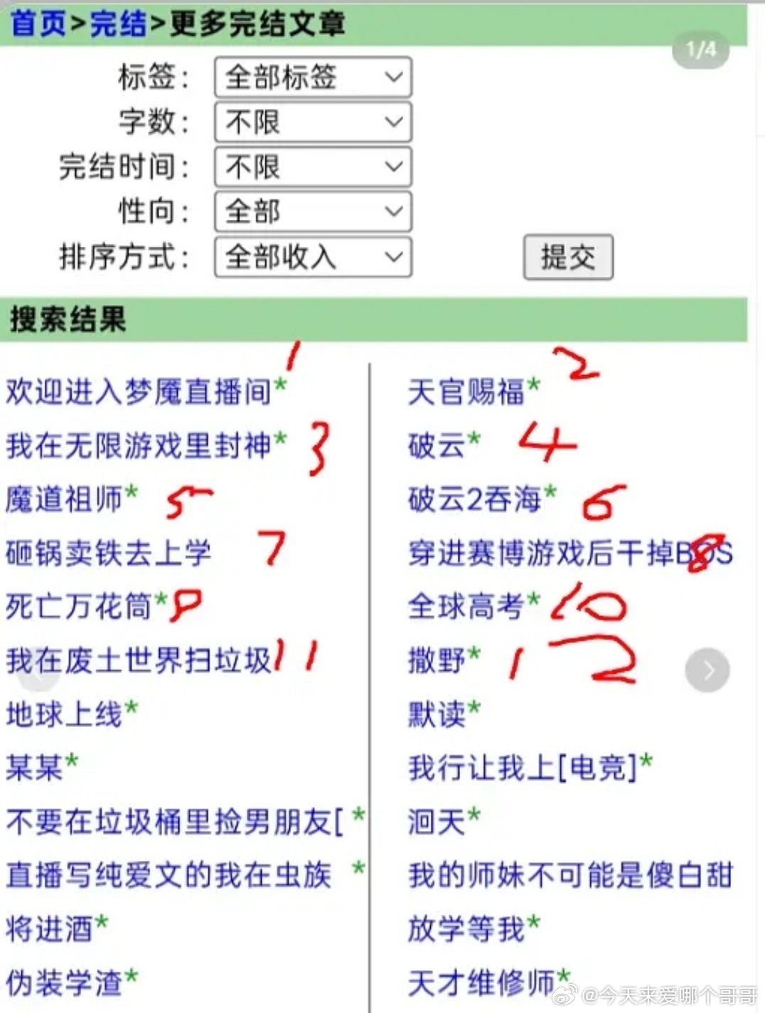 排第一的梦魇直播间好看吗 
