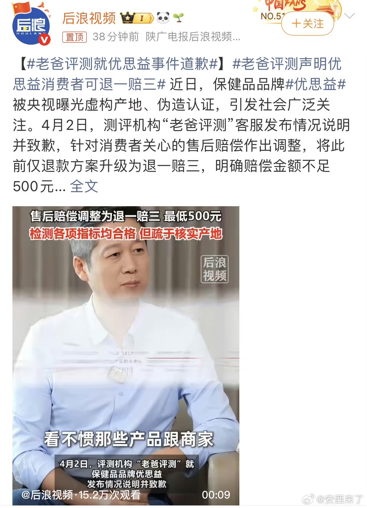 老爸评测就优思益事件道歉老爸评测声明优思益消费者可退一赔三 不是不足1000元的