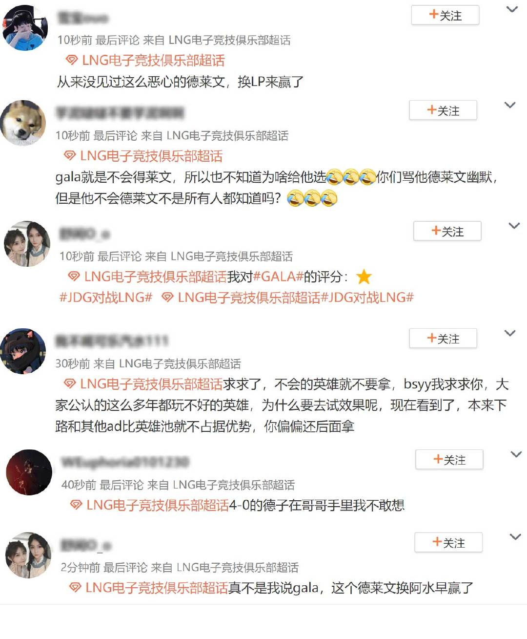 Gala的德莱文，现在LNG超话讨论的热度比较高，感觉gala要扛一波压力了~#