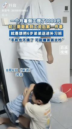这就是血脉压制！河北一男孩暑假赚了100元一天，本打算攒钱给自己买手机，结果因弟
