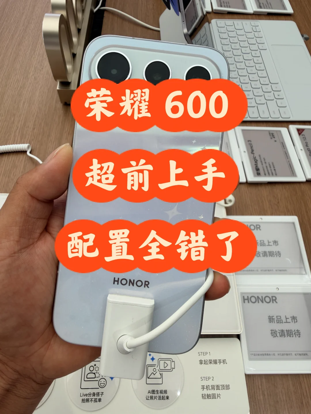 荣耀600真机上手，配置全曝光，颜值打几分