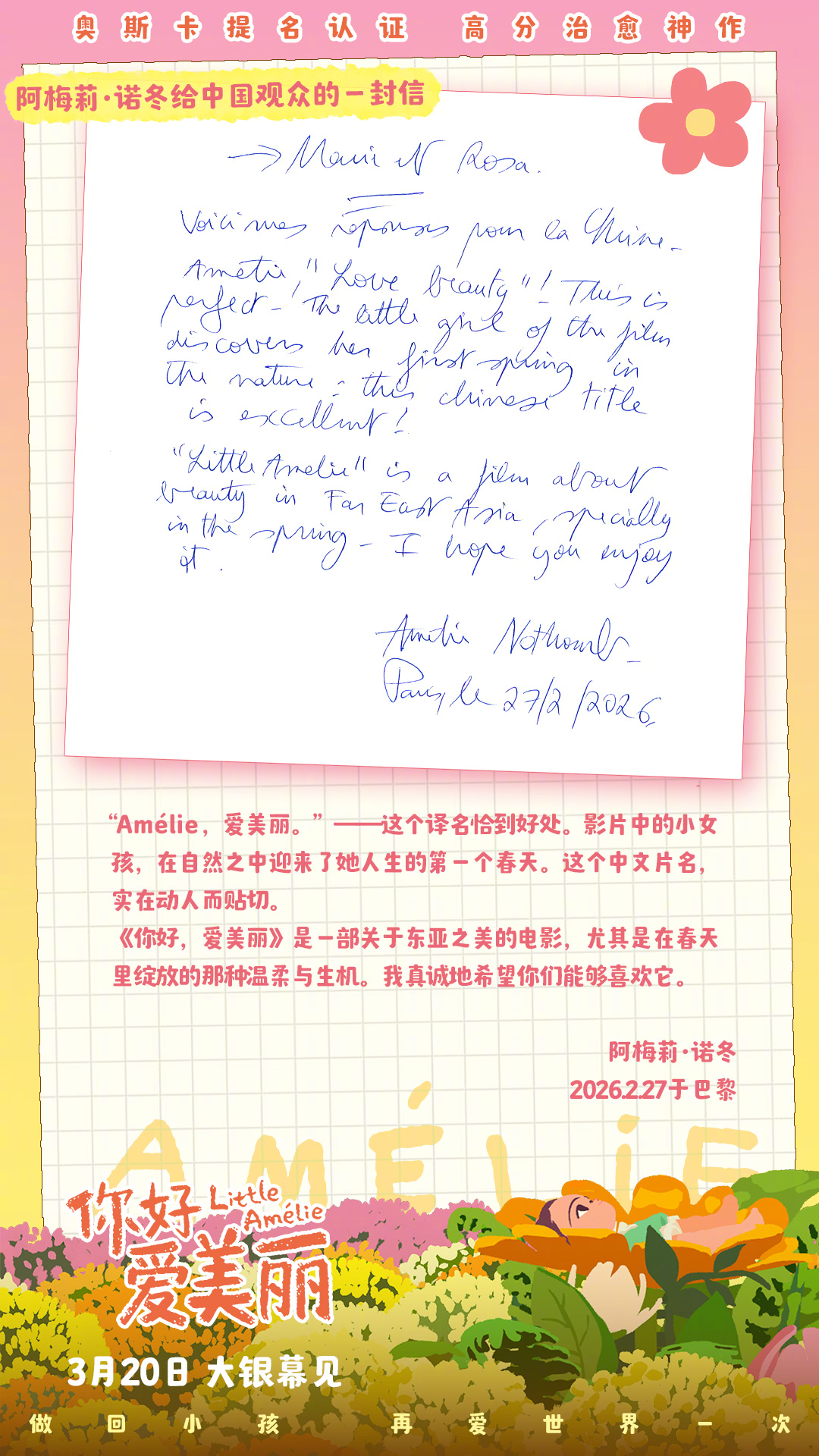 奥斯卡提名动画你好爱美丽定档动画电影《你好，爱美丽》定档3月20日，今日也发布“