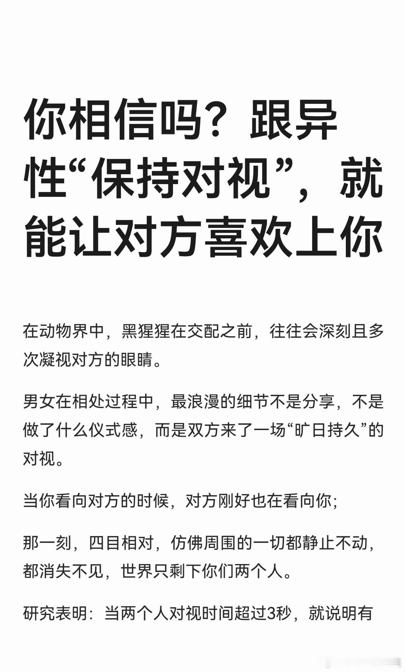 在地铁上和帅哥对视时应该干什么猝不及防对视别慌张，自然浅笑移开目光就好。大方从容
