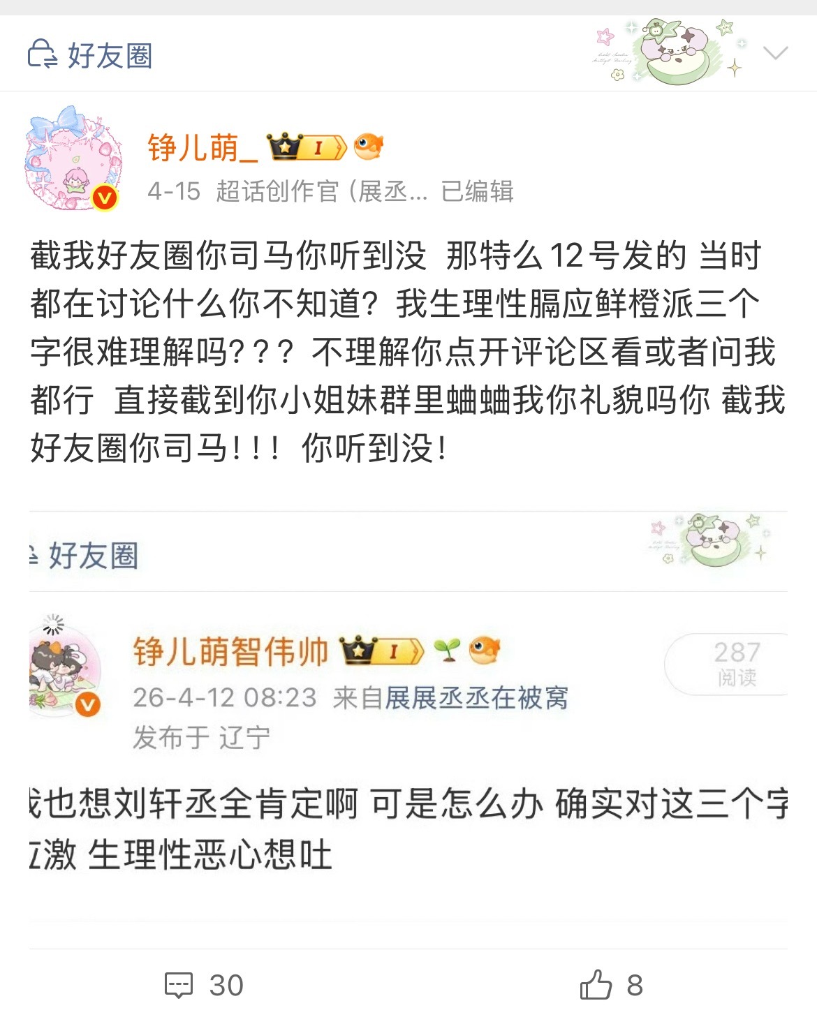 我投降 我道歉 1  我不应该在自己的《私人好友圈》里说我讨厌lcz  被你们误