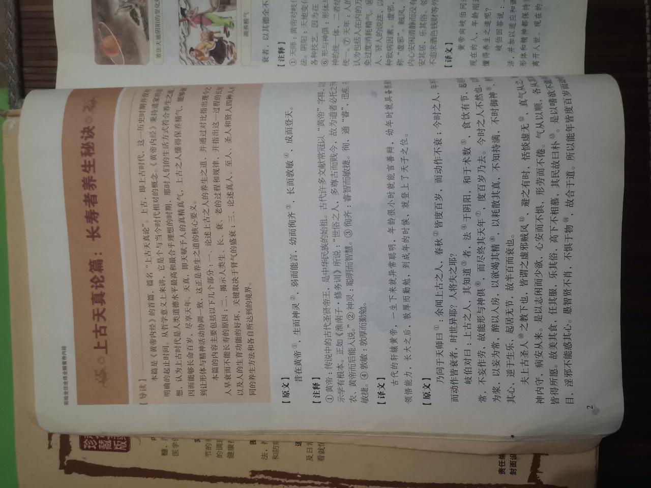 阅读内经不能贪多。要反反复复地读，最好当成枕边书，睡觉前看看。
      也不