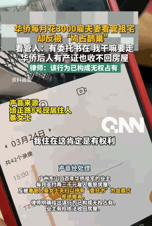 广州东山口，美国华侨陈先生手里有一栋1930年的老洋房，这房子由黄女士的爷爷和族