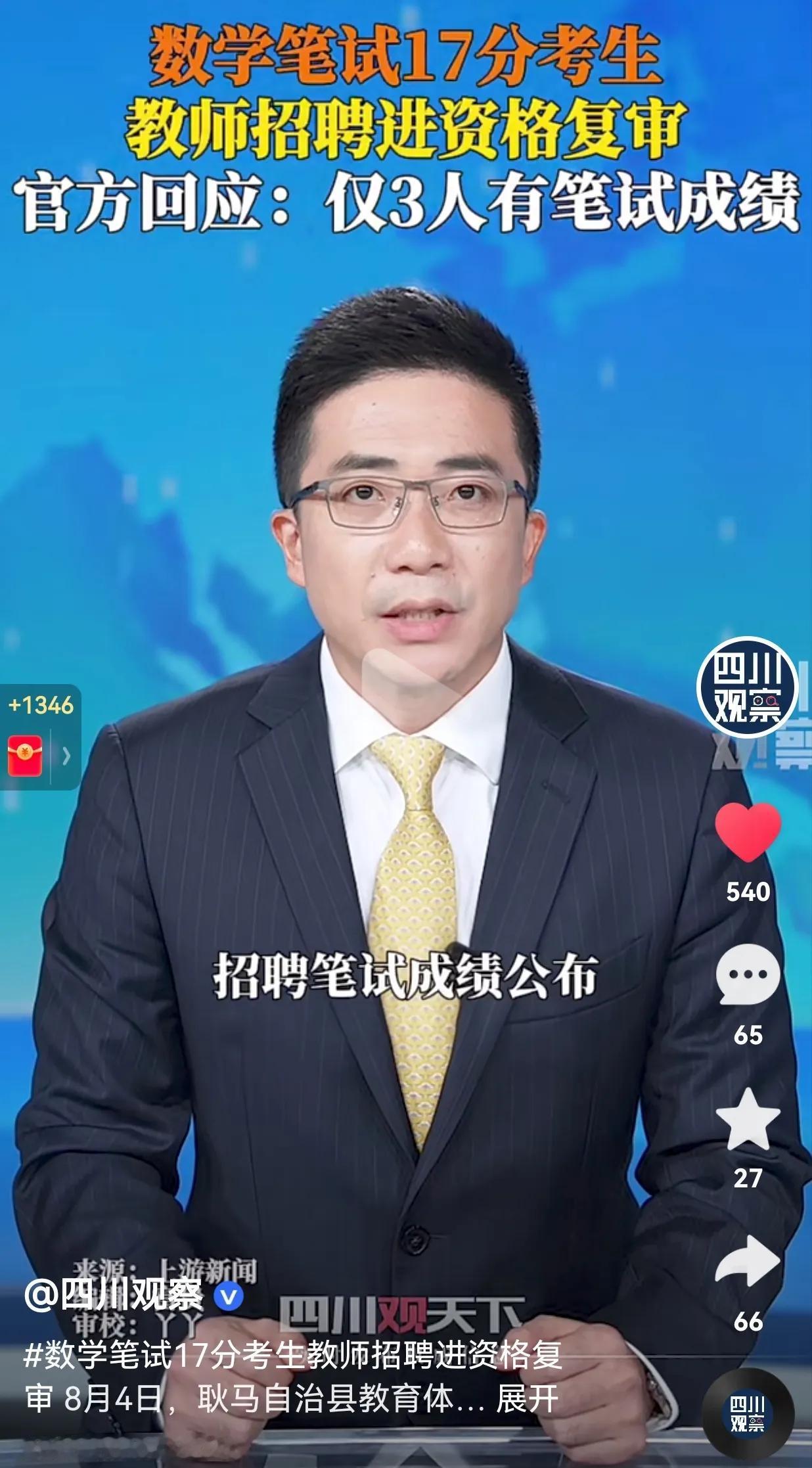 这不是开玩笑吗？某地教师特岗考试，其中一小学数学岗位，只有3有考试成绩，最低的考