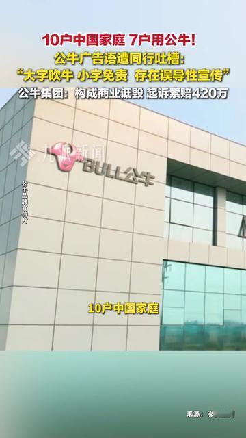 你家换插座，是不是第一反应喊“买公牛”？

但最近公牛这句“10户中国家庭7