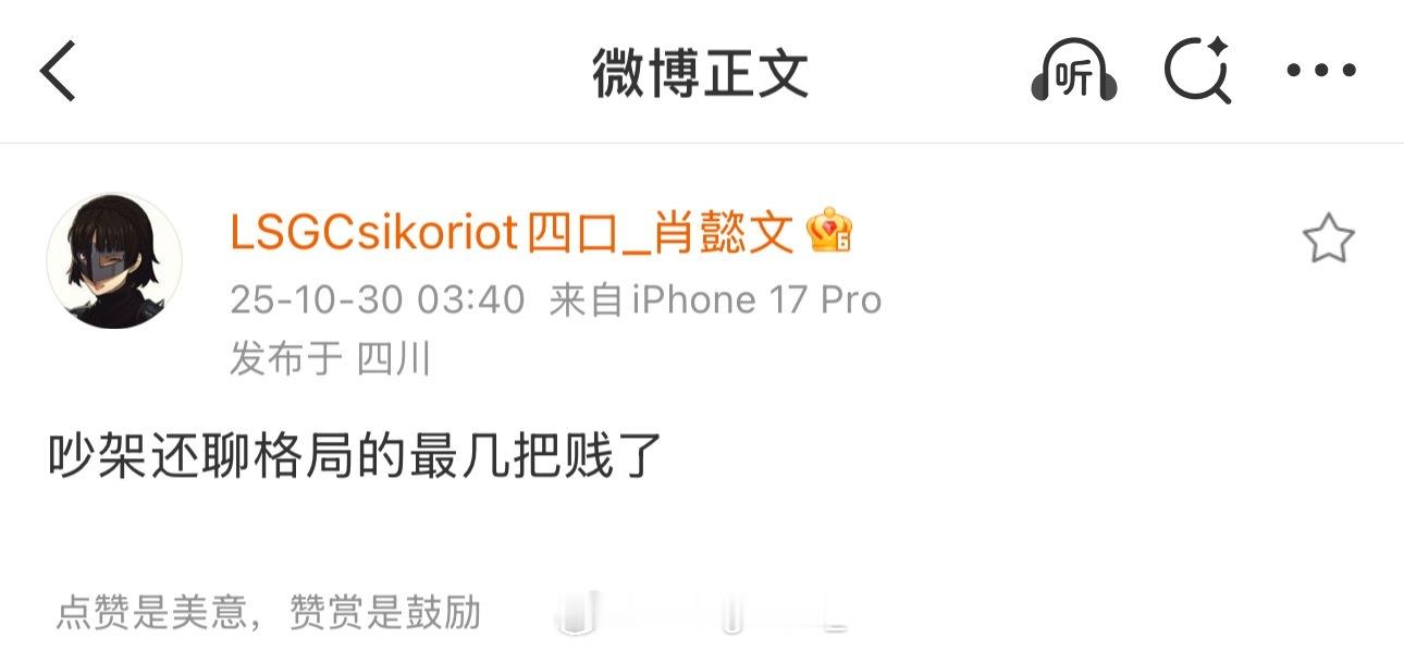 四口发声：吵架还聊格局的最贱了 杨和苏diss asen ​​​