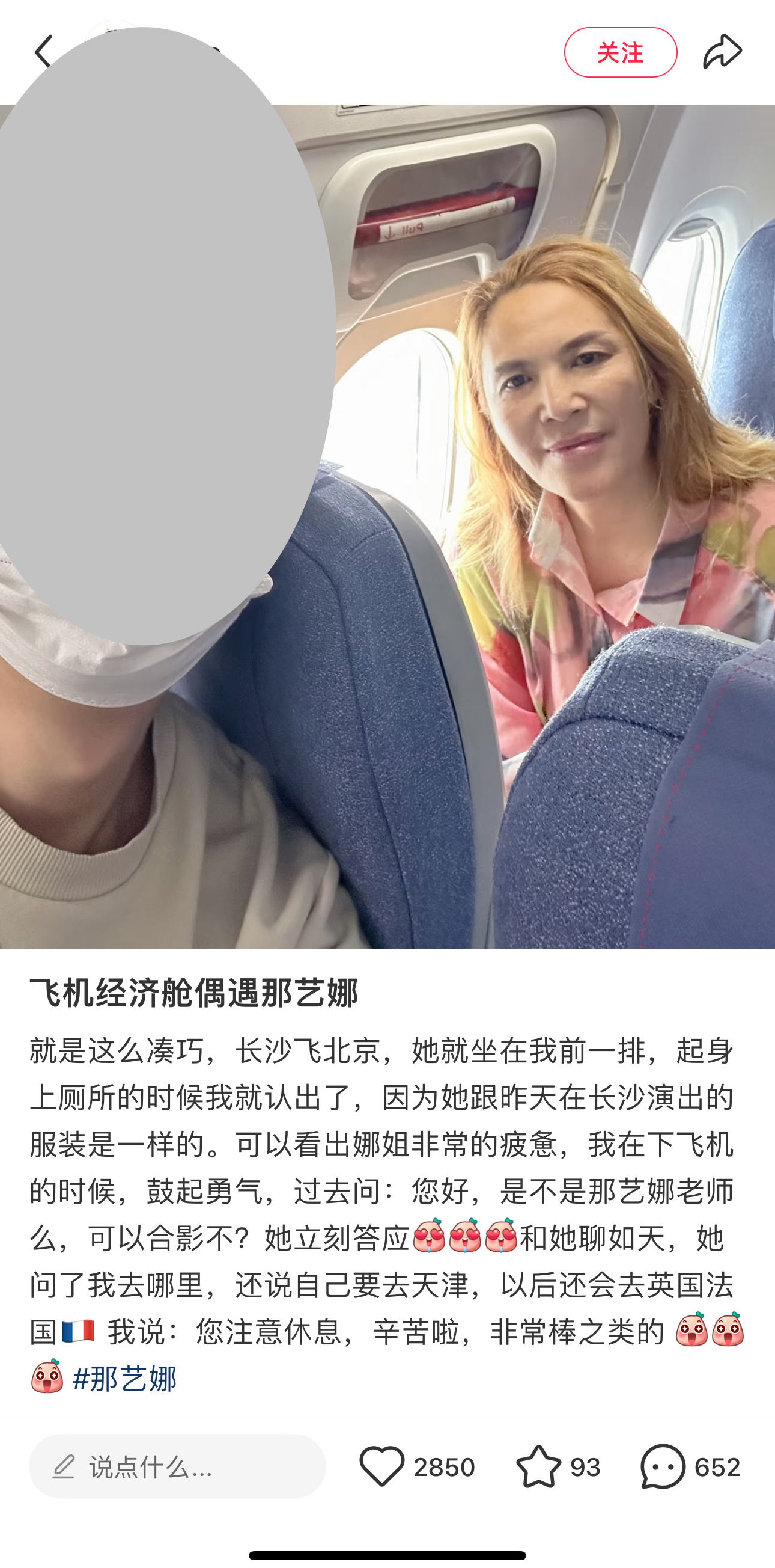 粉丝飞机✈️偶遇当红人气天后 那艺娜 👁️ ​​​