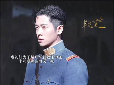 虞昶轩为了帮叶平君救江学廷，在雨天跪了一夜，他想要把叶平君留在身边，可叶平君不快乐，虞昶轩决定放手，