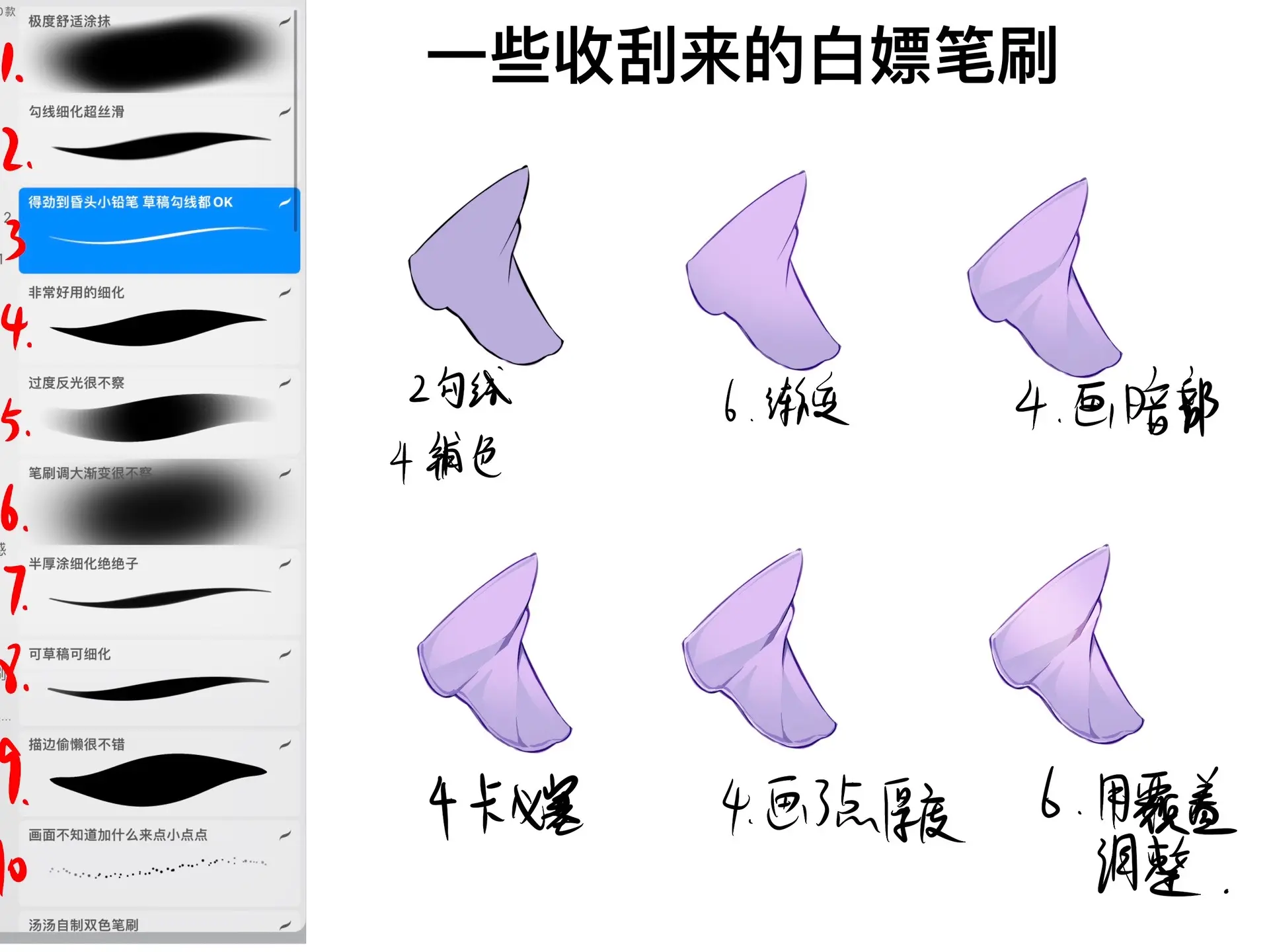 笔刷分享和使用。