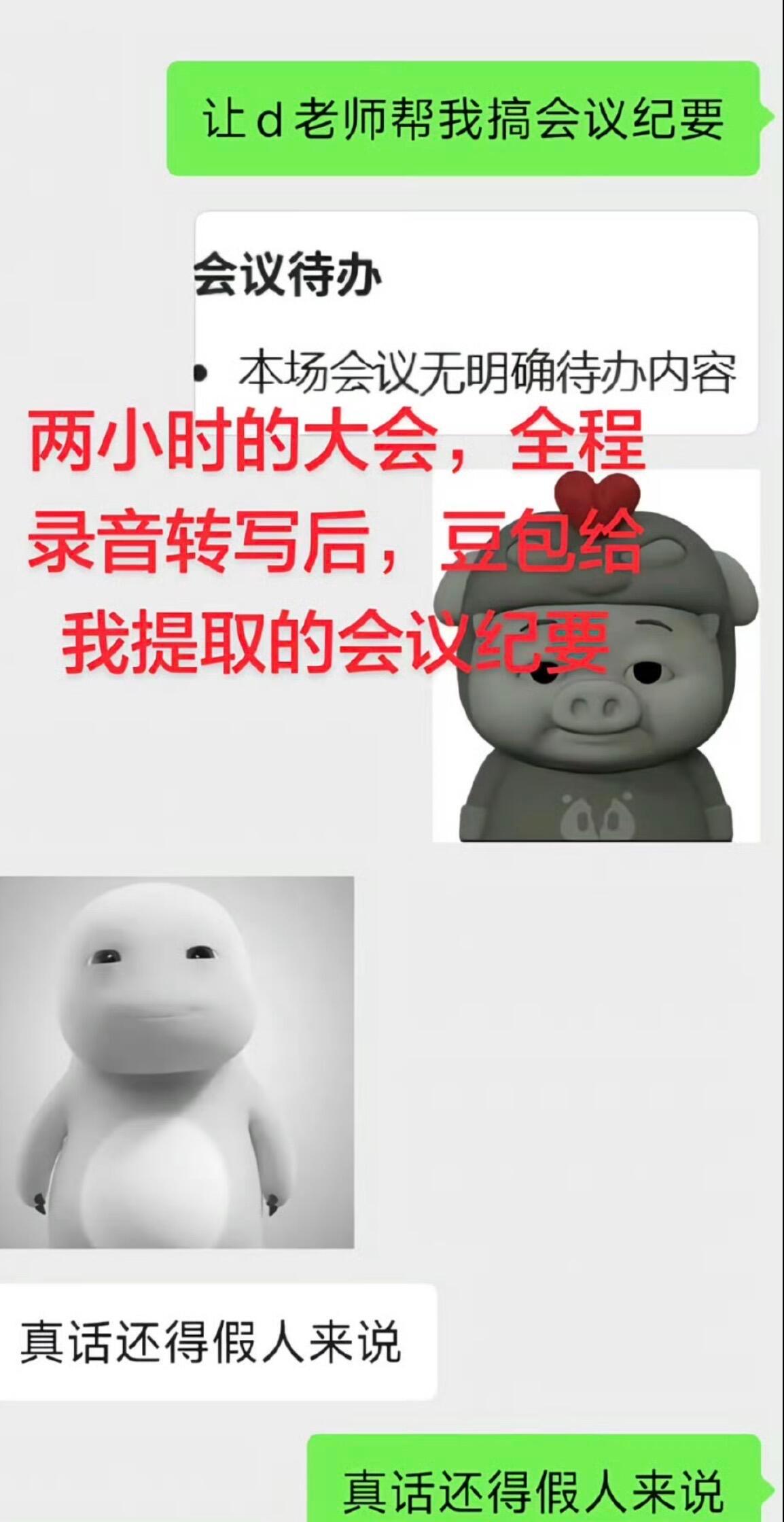 还是豆包敢说啊 
