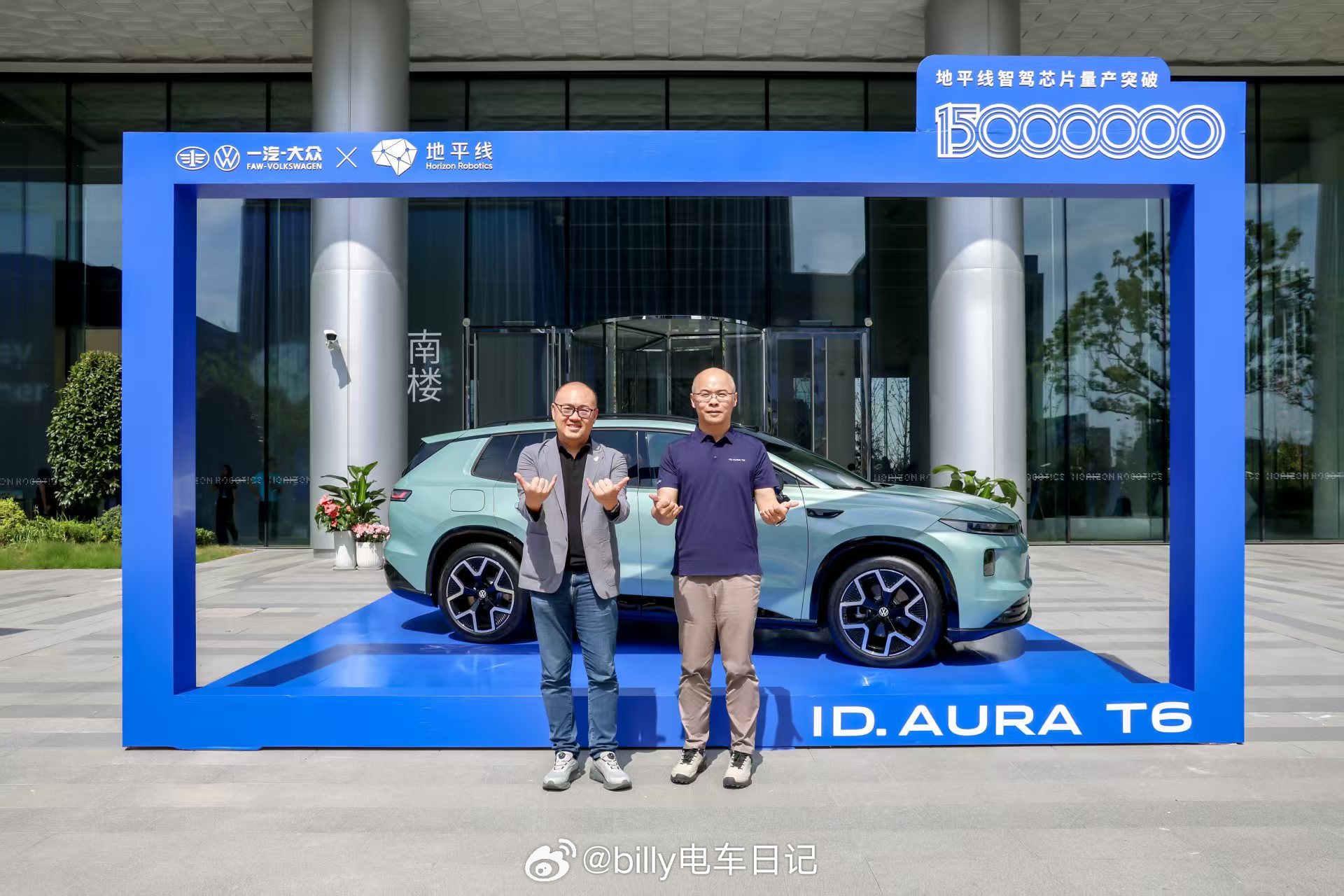 地平线的第1500万颗智驾芯片落在一汽大众的ID.AURA T6上了！今天在上海