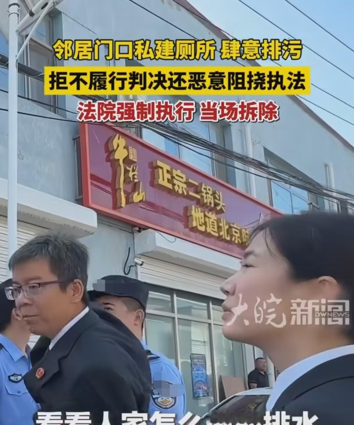 没见过这么尿性的！北京房山，大妈觉得在家上厕所又费水又费电，于是就在邻居家门口修