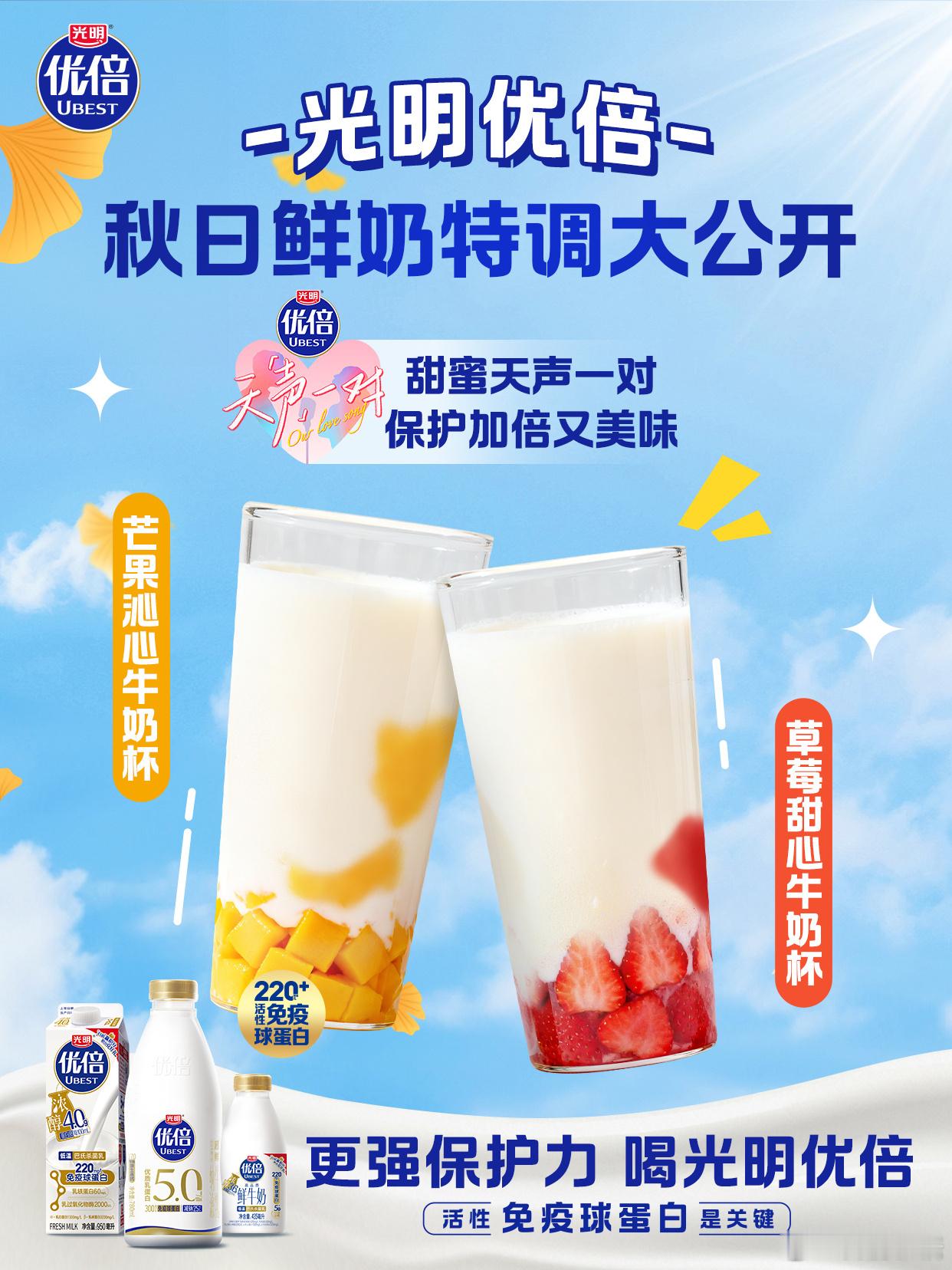 最近超爱看光明优倍冠名的《天声一对》！明星夫妻们太甜了——台上默契合唱，台下温柔