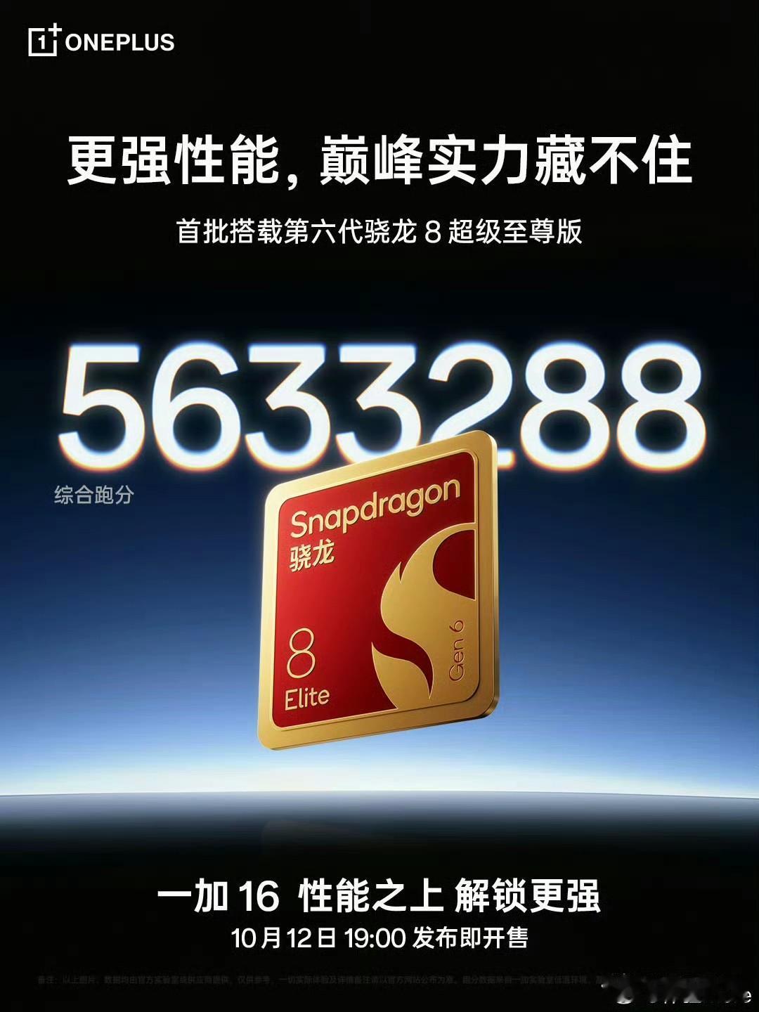 一加16跑分563万分[灵光一闪]比iQOO16的跑分还要更高[捂脸]大概率是拿