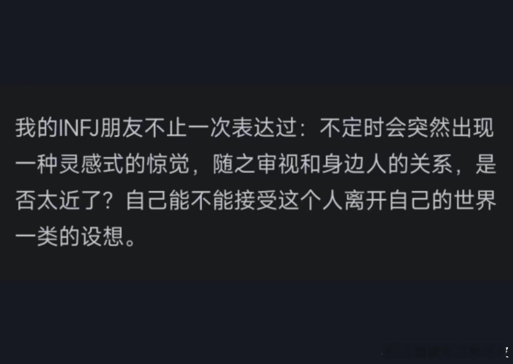 哇，这个说得好准，我确实经常过得好好的，却突然开始审视我拥有的一切关系，幻想我能