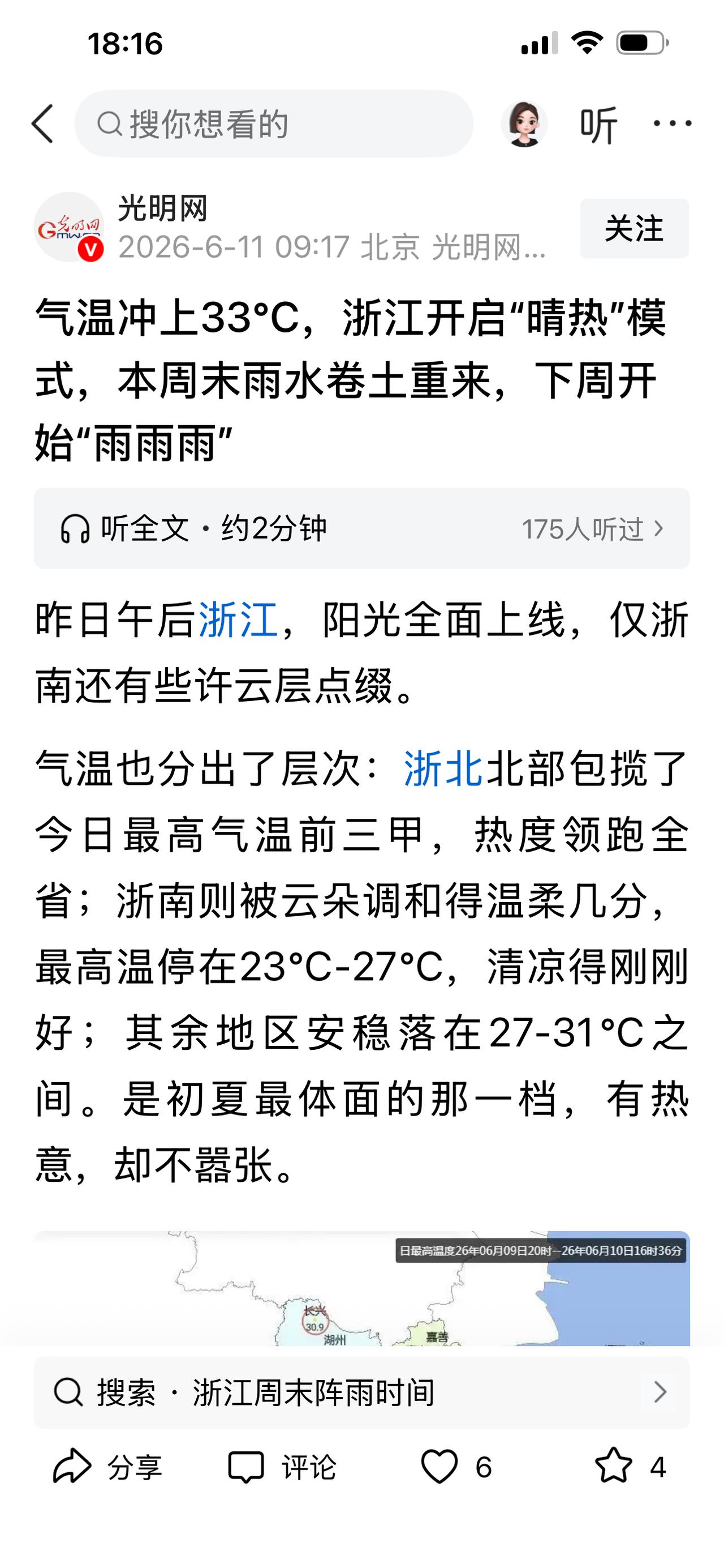 夏天冷，冬天热，似乎是浙江这几年的常态。

浙江这几天的气温降到十几度，网友戏称