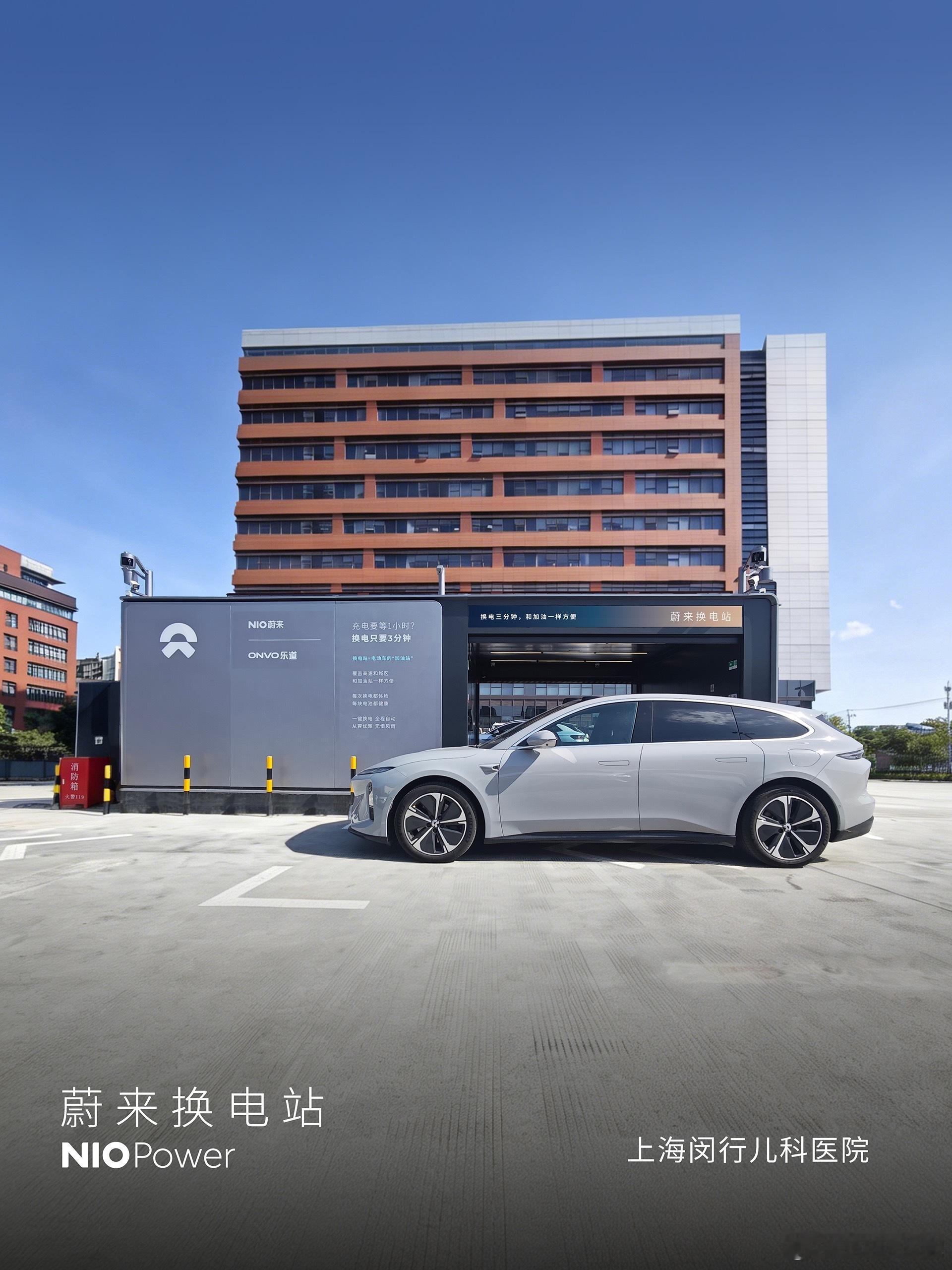 5月19日，NIO Power 2站上线NO.3851 蔚来换电站 | 上海闵行