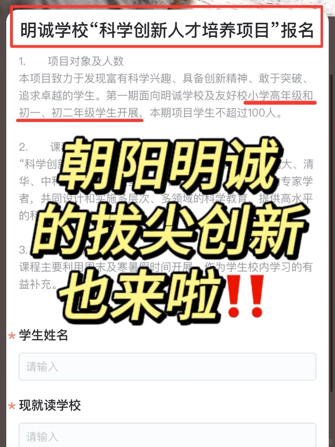 朝阳明诚的拔尖创新也来啦‼️快截止了~