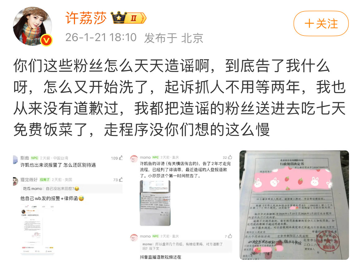 造谣许荔莎网友被行政拘留7日许荔莎称自己从没道歉过  造谣许荔莎网友被行政拘留7