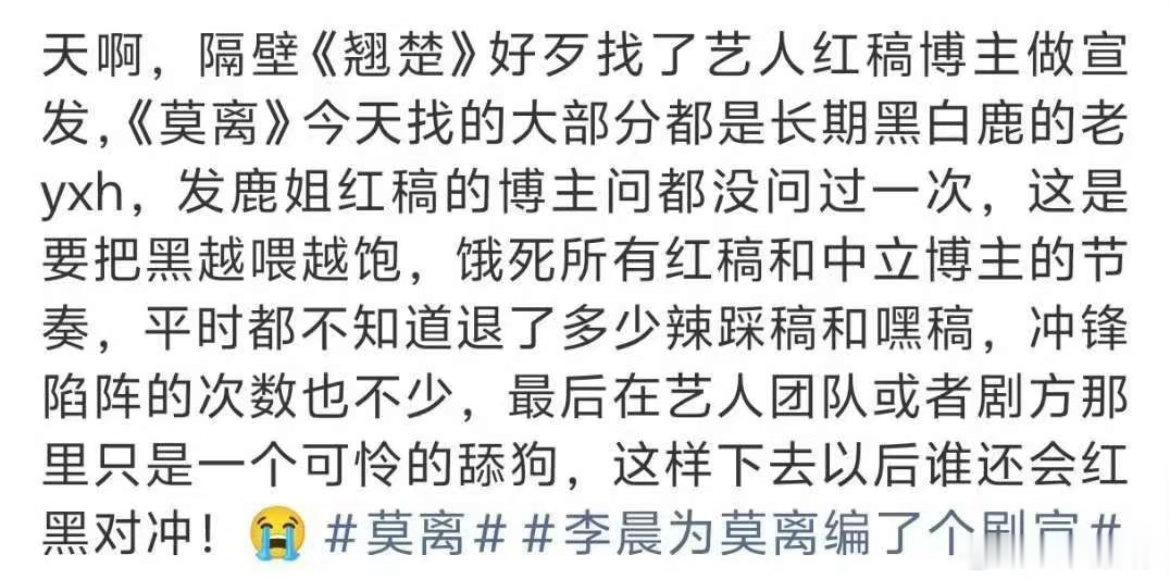 说白鹿那个莫离的剧宣都找平时嘿白鹿的yxh发的？这能有用吗纯粹浪费钱了不是。 