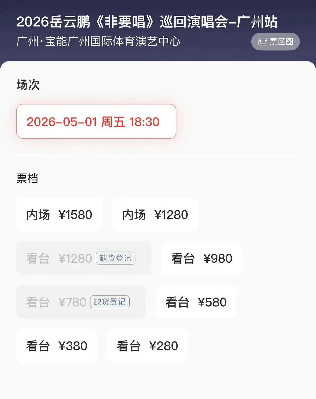 小岳岳的巡演票滞销了，这还是五一 
