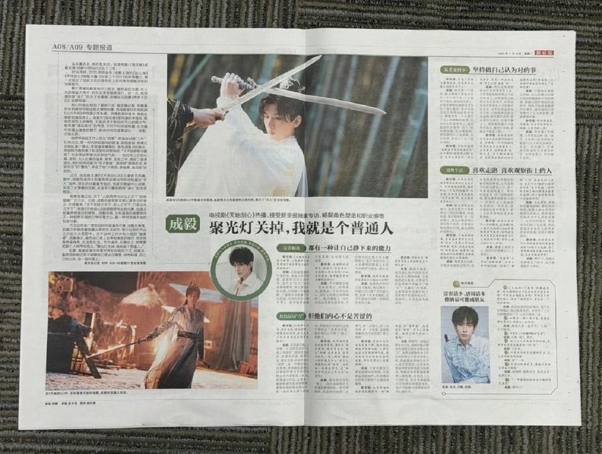 成毅称聚光灯关掉他就是个普通人聚光灯外，他把自己还给生活 聚光灯亮起时，他是角色