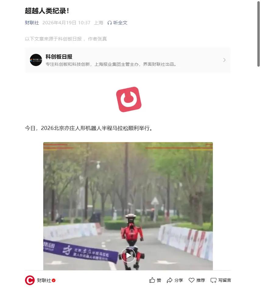 完整榜单
工程师回应机器人半马夺冠秘诀

当你还在为晨跑气喘吁吁时，有一台机器人