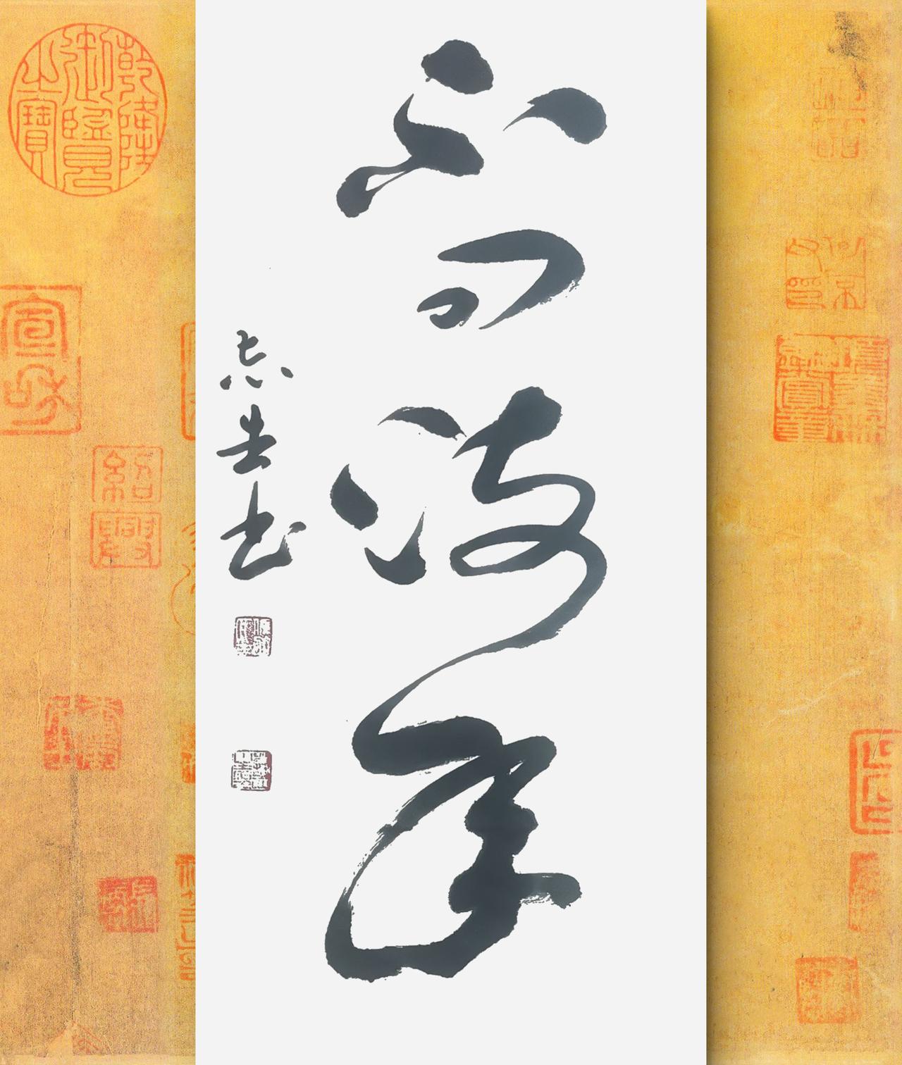 写字是我的一种生活习惯，也是一种态度：不问流年。